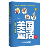 美国童话