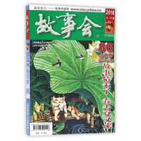 2016《故事会合订本》86期