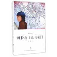 经典悦读：阿长与《山海经》