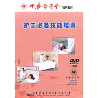 护工必备技能培训（2DVD）