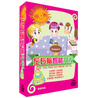 左右脑智能开发 套装（10DVD）（京东专卖）