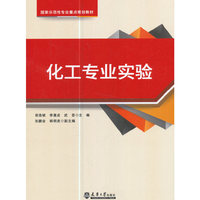 化工专业实验