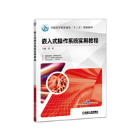 嵌入式操作系统实用教程