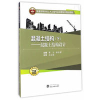 混凝土结构.下,混凝土结构设计