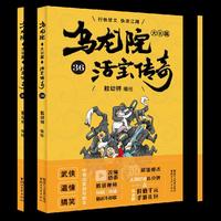 乌龙院大长篇36