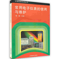 常用电子仪表的使用与维护