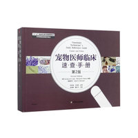 宠物医师临床速查手册 第2版