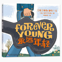 鲍勃·迪伦：永远年轻
