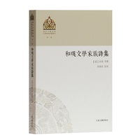 和瑛文学家族诗集