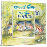 四只小兔和星星洞