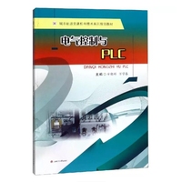 电气控制与PLC