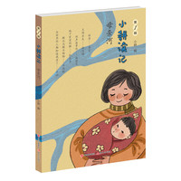 小耕读记（第1辑）：母亲河