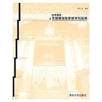 台湾地区文物建筑保护技术与实务