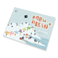 不可思议的音乐之旅4 ——冬天的愿望