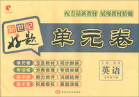 好题单元卷：五年级英语下册（人教版）