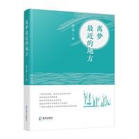 离梦最近的地方