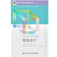 税务会计