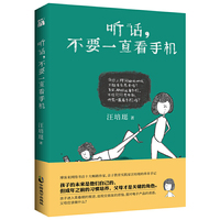 汪培珽：听话，不要一直看手机