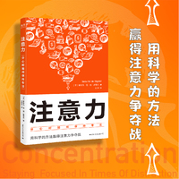 注意力:分心时如何保持专注
