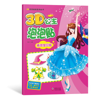 3D公主泡泡贴-精灵宝贝版