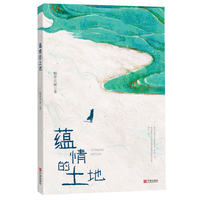蕴情的土地