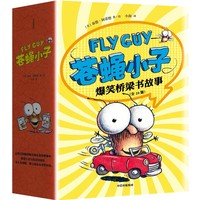 苍蝇小子爆笑桥梁书故事（全20册）