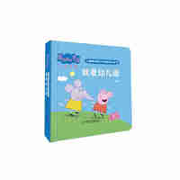 小猪佩奇智力开发游戏立体书·我爱幼儿园