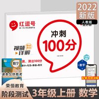 2022年新款红逗号期末冲刺100分人教版三年级数学期末全优卷全真模拟试卷单元同步专项训练好卷