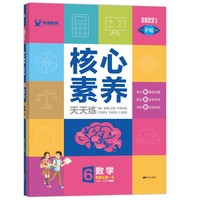核心素养天天练六年级上册数学苏教版小学6年级课本同步练习册大字护眼彩色纸数学天天练测评单元练习题