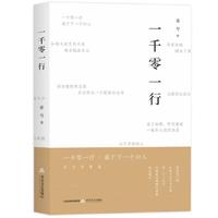 一千零一行