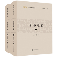 国博名家丛书：俞伟超卷（套装2册）