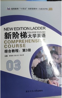 新阶梯大学英语综合教程 （ 第3册）
