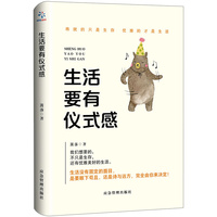 生活要有仪式感