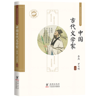 中国古代文学家 / 新时代中华传统文化知识丛书