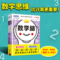 日本光辉教育.数学脑：给孩子的数学思维课（3-5年级）（全2册）