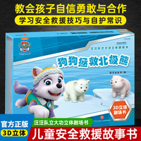 汪汪队立大功立体剧场书  狗狗拯救北极熊TS