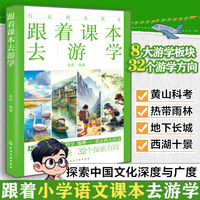 跟着课本去游学