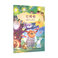 红蜻蜓（星星树下的故事）