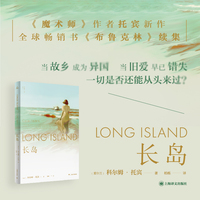 长岛（科尔姆·托宾作品）《布鲁克林》续篇