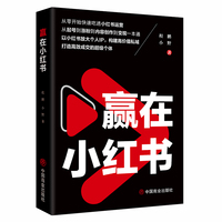 赢在小红书