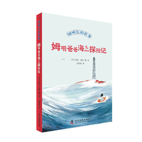 姆明爸爸海上探险记（全新修订升级版）（姆明谷的故事系列诞生80周年纪念版，国际安徒生奖获奖作品！）