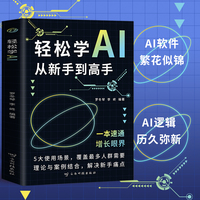轻松学AI：从新手到高手