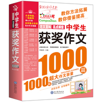 现代教育 中学生获奖作文1000篇(双色版)