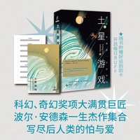 土星游戏：波尔?安德森一生杰作选I