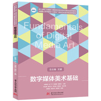 数字媒体美术基础