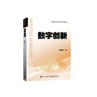 数字创新