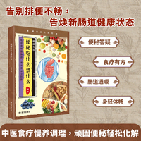 便秘吃什么禁什么