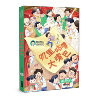 熊本快乐成长日记 叽里咕噜大嘴巴