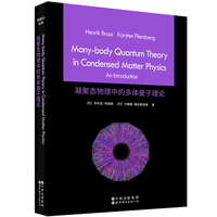 凝聚态物理中的多体量子理论  英文版   Many-body Quantum Theory in Condensed Matter Physics: An Introduction