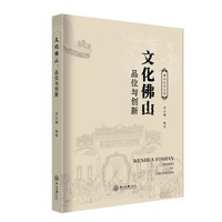 文化佛山:品味与创新